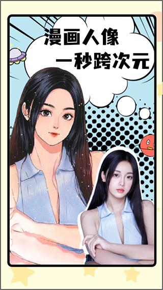 漫画脸AI相机APP2