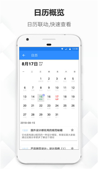 大象笔记app2