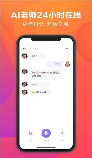 潘多拉英语app3