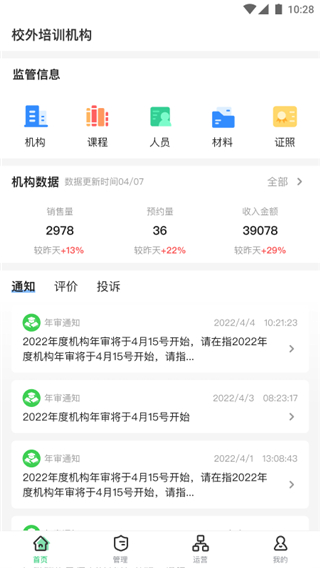 校外培训机构端app4