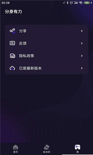 分身有力app2