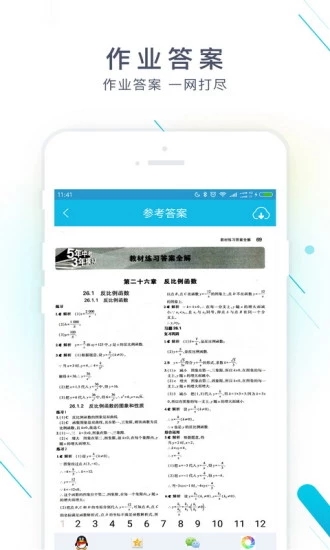 作业精灵app拍照搜题2