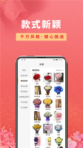 鲜花之家app3