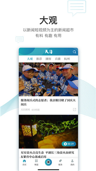 天目新闻app(改名潮新闻)3