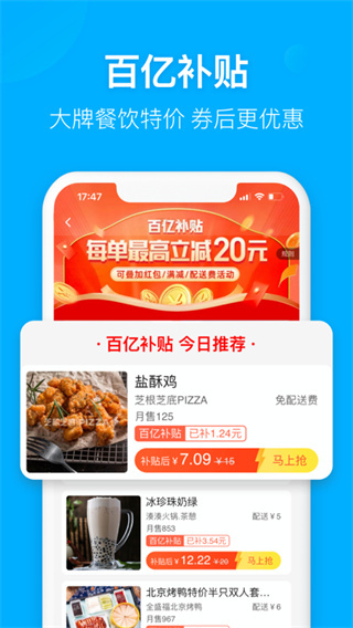 饿了么外卖点餐app1