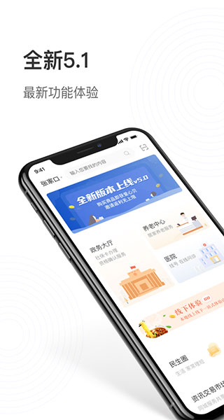 掌上民生app2