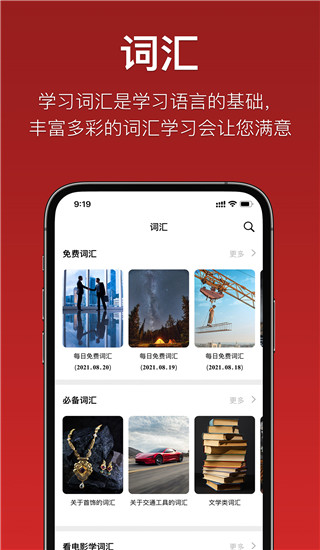 国语助手app3