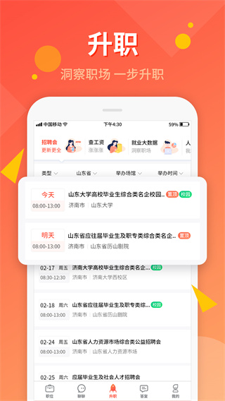 齐鲁人才网app3