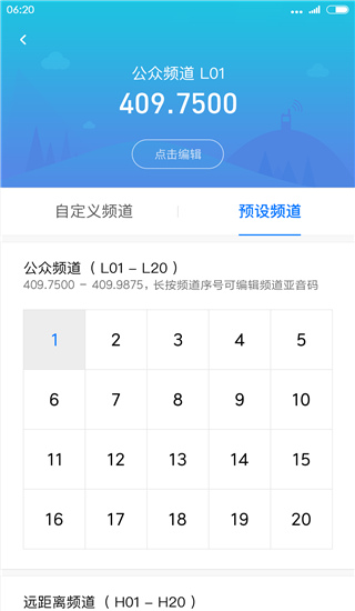 小米对讲机app2