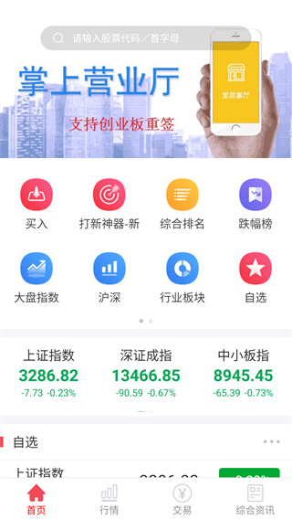 爱建证券app官方版1