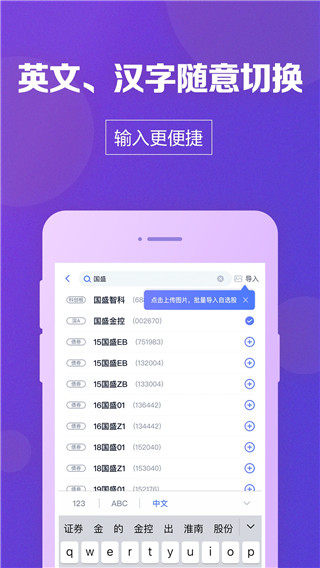 国盛通app3