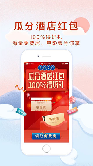 锦江酒店APP最新版20231