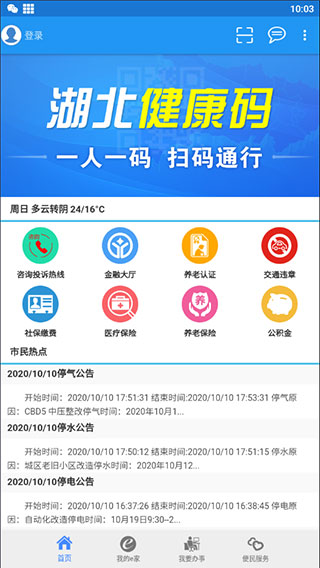 市民e家养老认证app2