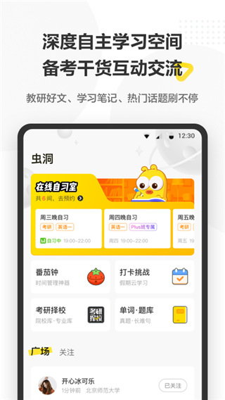 考虫app最新版4