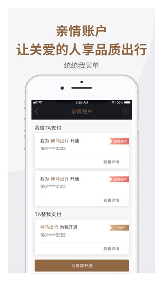 神马出行app5