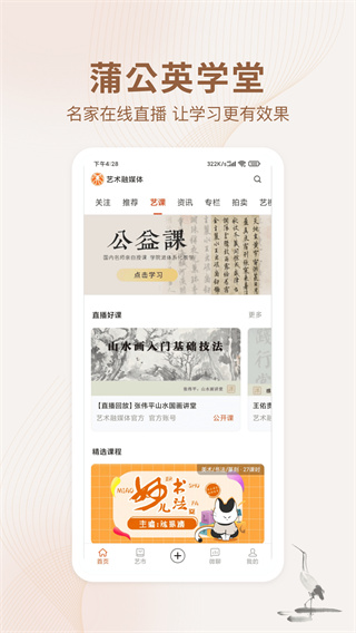 艺术融媒体app1