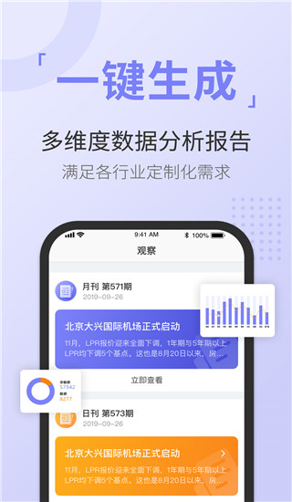 舆情通app5