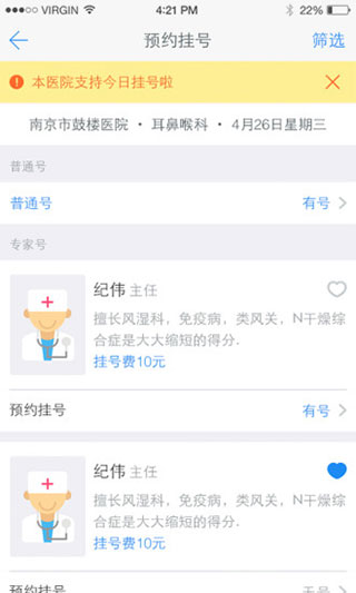 健康南京app4