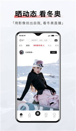 滑呗app2