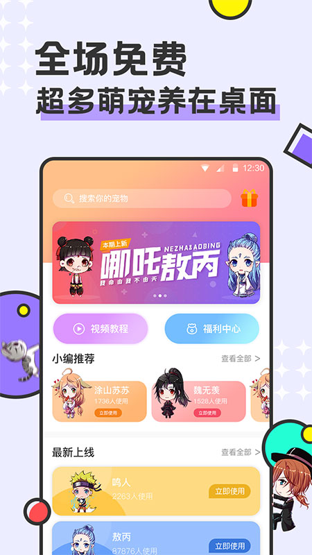 免费桌面宠物软件app1