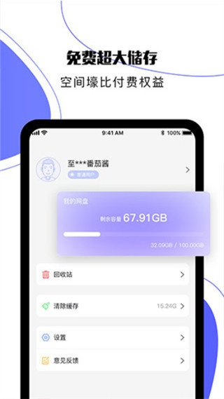 123云盘app免费版4