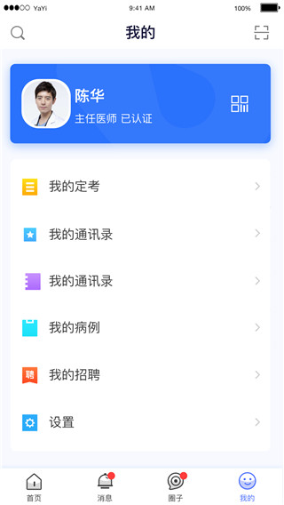 医师服务app官方版3