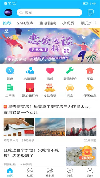 常州化龙巷论坛手机版4