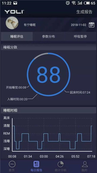 有宁睡眠app4