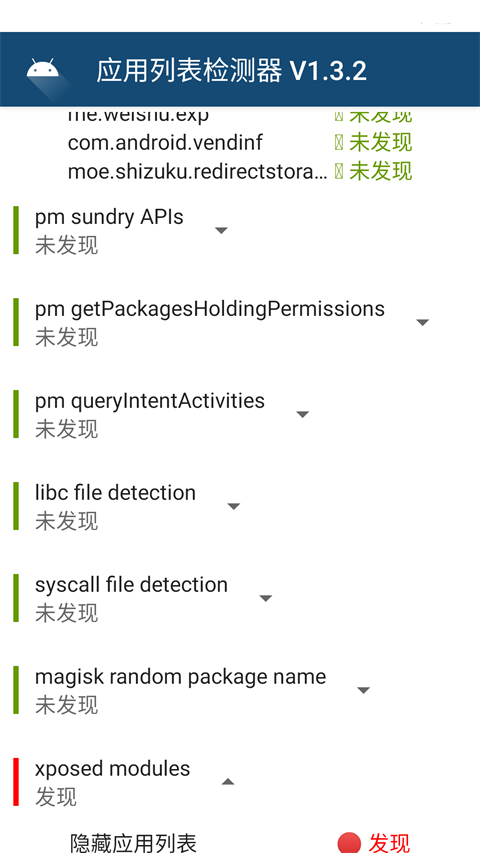 应用列表检测器最新版3