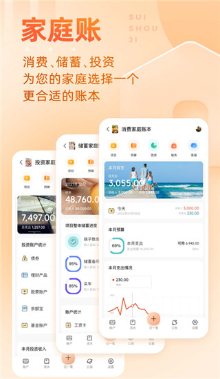 随手记app官方版4