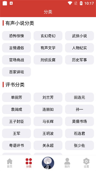 海豚听书app(老白故事)3