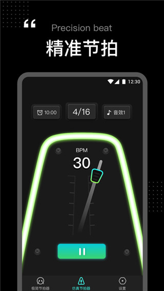 节拍器tempo app3