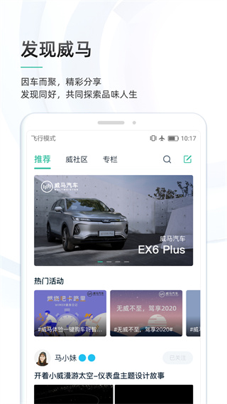 威马智行app2
