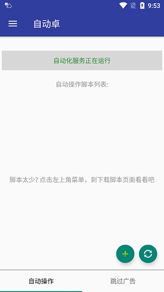 自动卓app3