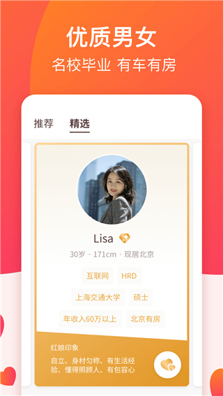 牵手恋爱APP5