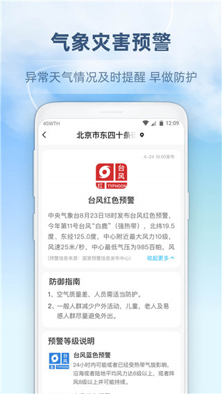 心橙天气app官方版4