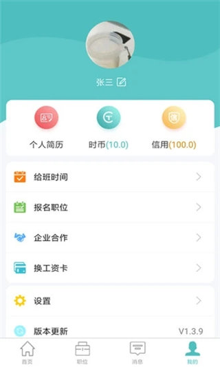 时币兼职app4