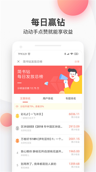 简书app最新版本3