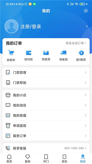 联掌门户门禁系统最新版4
