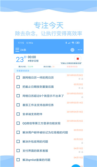 奇妙日程app3