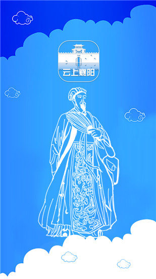 云上襄阳app1