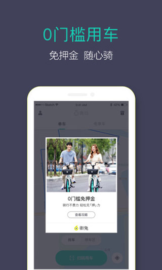 滴滴青桔app1