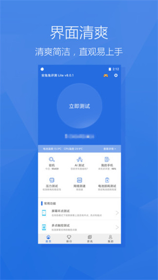 安兔兔评测Lite手机版5