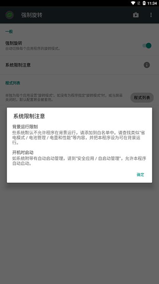 强制旋转屏幕App最新版2