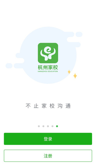 杭州家校最新版本5