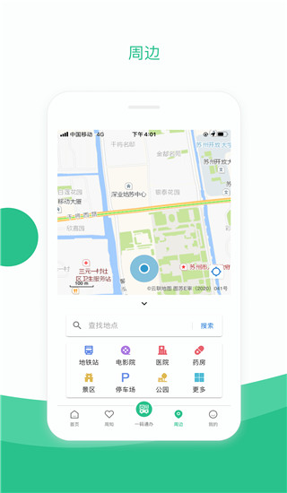 苏周到一码通app4