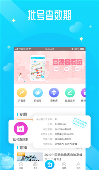 预防接种医生app4