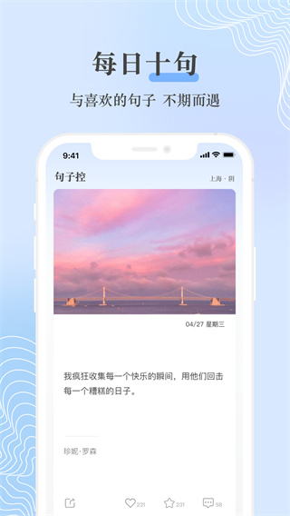 句子控app4