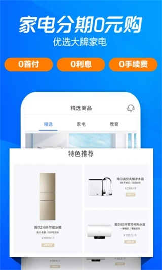 嗨付App(已更名改名海尔消费金融)2