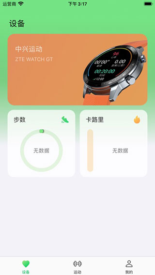 中兴运动app1